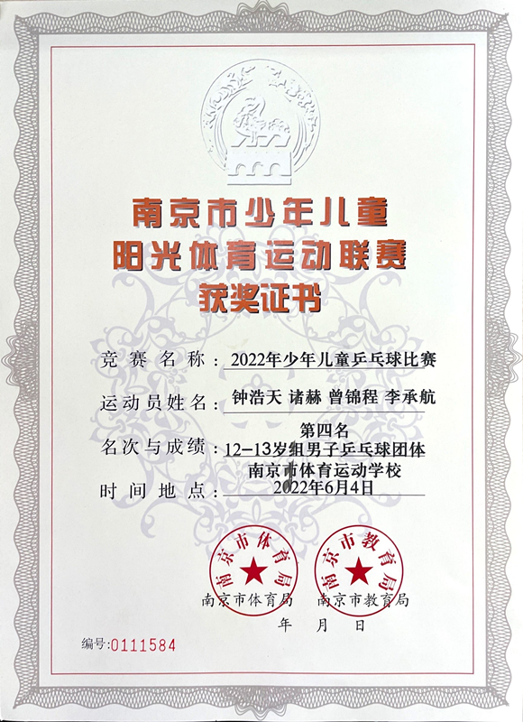 2022.6钟浩天、诸赫、曾锦程、李承航12-13岁组男子乒乓球团体第四名.JPG