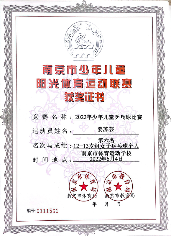 2022.6姜苏芸12-13岁组女子乒乓球个人第六名.JPG