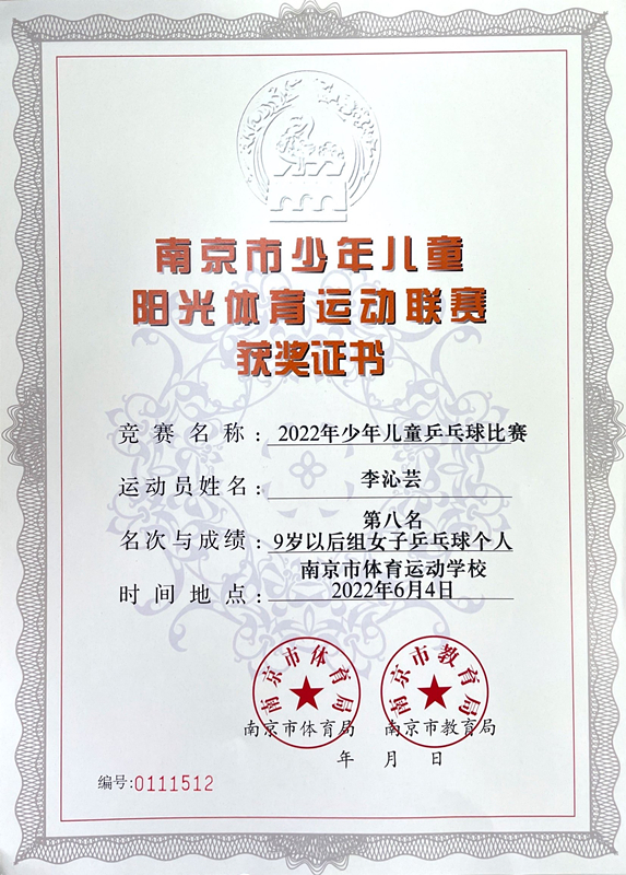 2022.6李沁芸9岁以后组女子乒乓球个人第八名.JPG