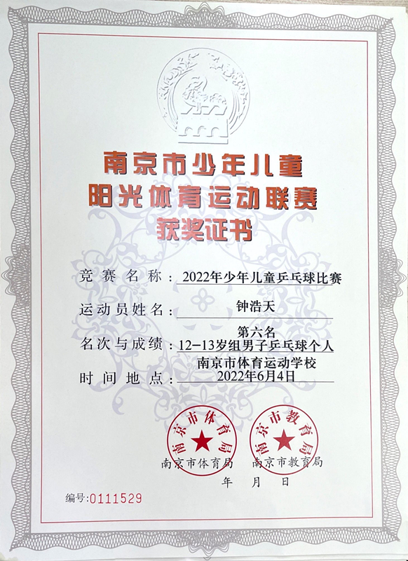 2022.6钟浩天12-13岁组男子乒乓球个人第六名.JPG