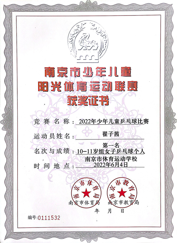 2022.6翟子茜10-11岁组女子乒乓球个人第一名.JPG