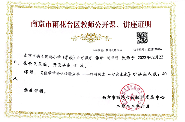 2022.6刘正娟老师开设区级讲座一次，课题：《数学学科组经验分享——踔厉奋发 一起向未来》.jpg