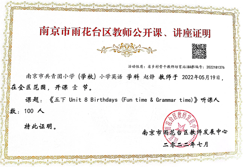 2022.5赵静老师区级公开课一节，课题《五下  Unit8 Birthdays(Fun  time&Grammar  time》.jpg