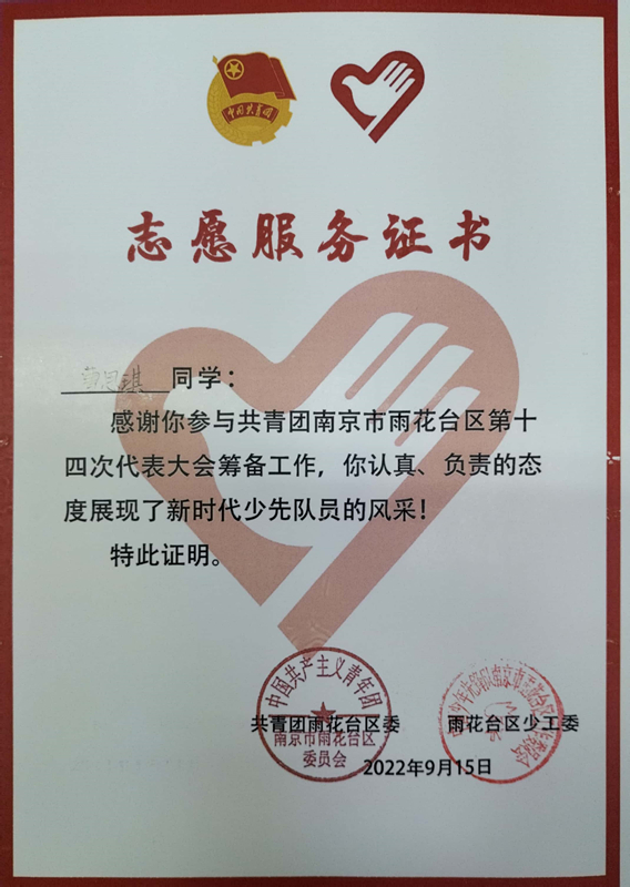 2022.9曹思琪同学志愿服务证书.jpg