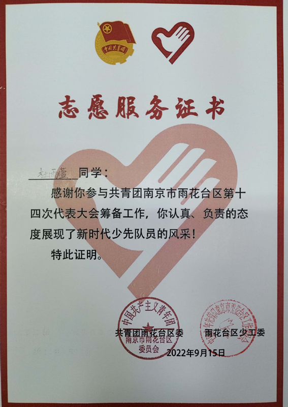 2022.9杜雨萱同学志愿服务证书.jpg