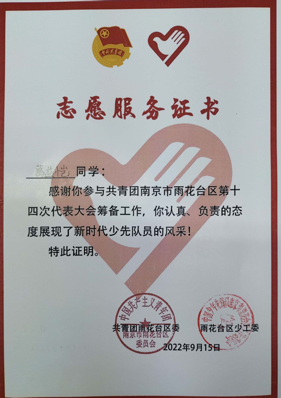 2022.9葛益恺同学志愿服务证书.jpg