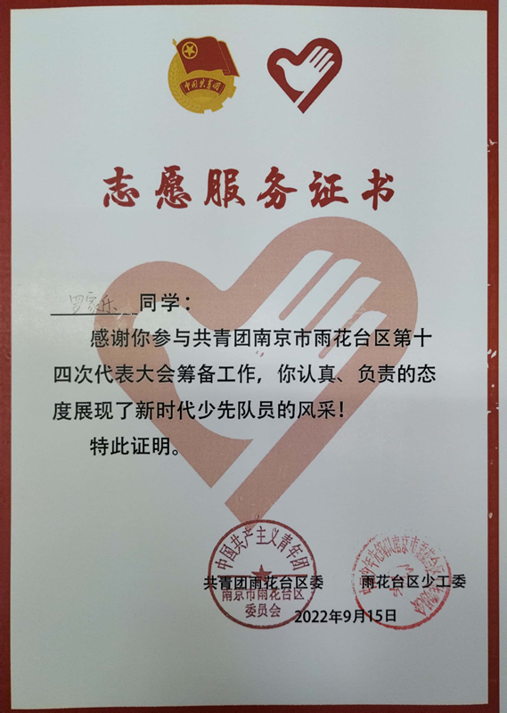 2022.9罗家乐同学志愿服务证书.jpg