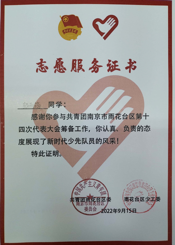2022.9彭雨筠同学志愿服务证书.jpg