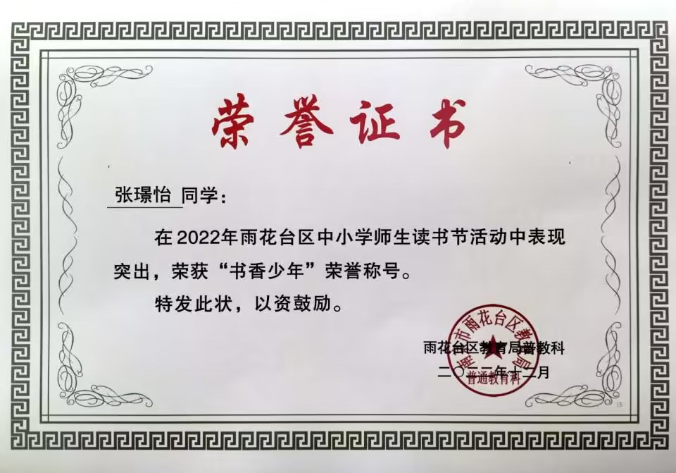 2022.12张璟怡同学在区读书节活动中荣获“书香少年”荣誉称号.jpg