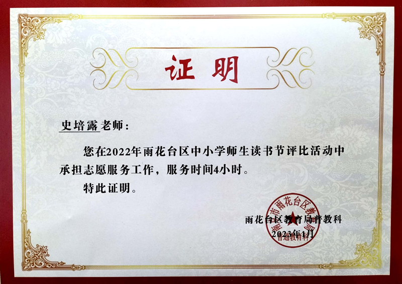 2023.1史培露老师在区读书节评比活动中承担志愿服务工作4小时.jpg