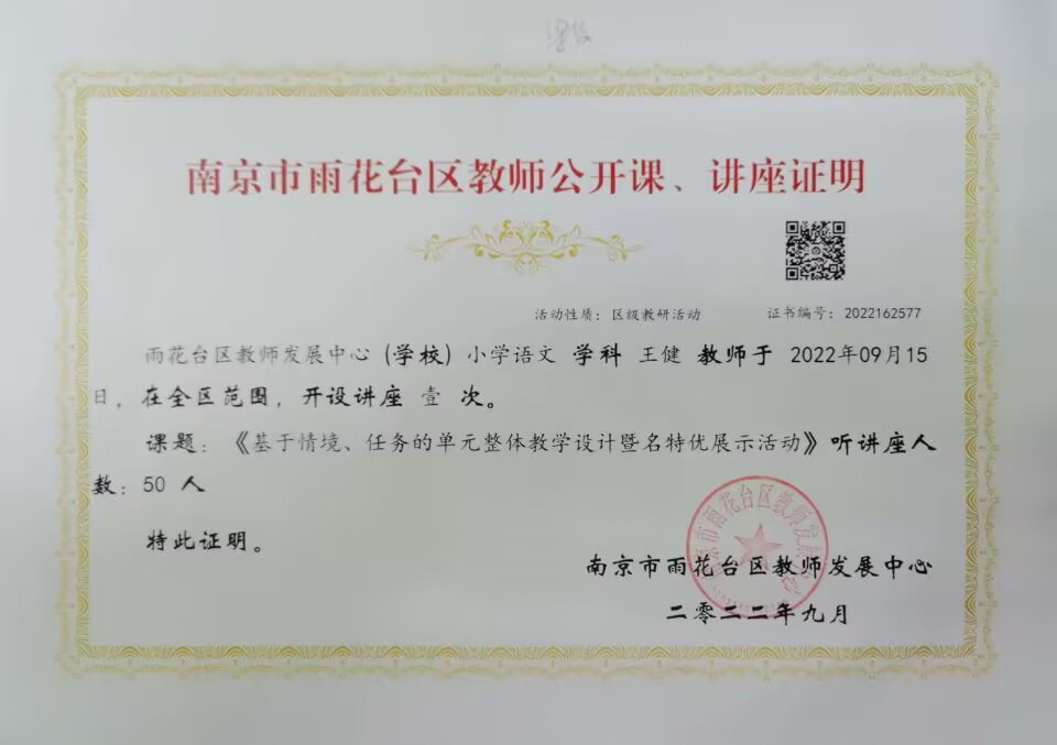 2022.9王健老师区级讲座一次，课题《基于情境、任务的单元整体教学设计暨名特优展示活动》.jpg