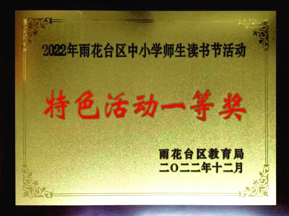 2022.12共青团路小学荣获区中小学师生读书节活动特色活动一等奖.jpg