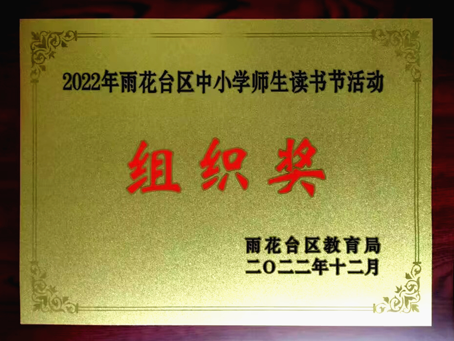 2022.12共青团路小学荣获区中小学师生读书节活动组织奖.jpg