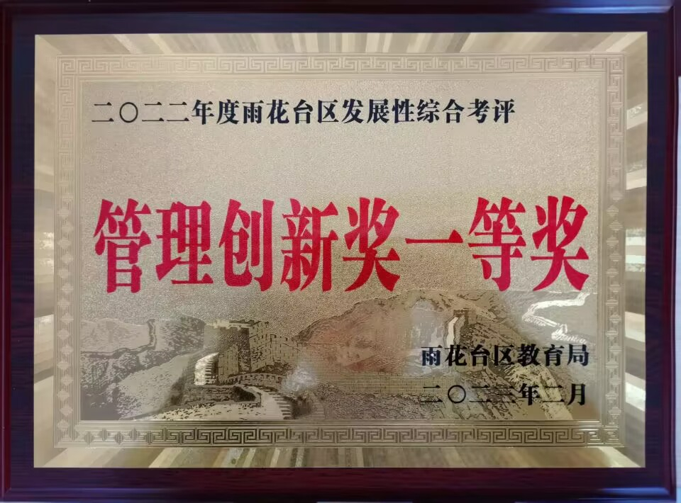 2023.2共青团路小学荣获区发展性综合考评“管理创新奖一等奖”.jpg
