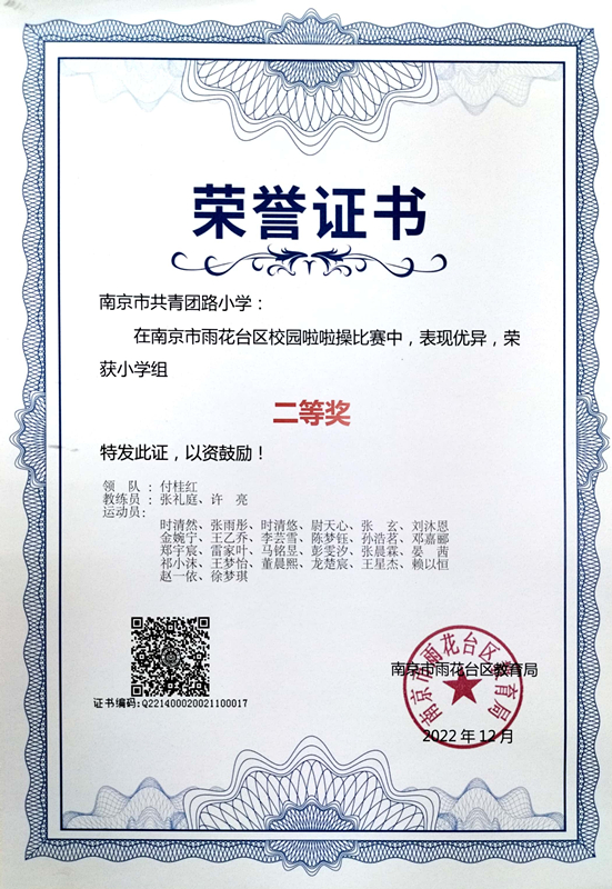 2022.12共小在雨花台区校园啦啦操比赛中，荣获小学组二等奖.jpg