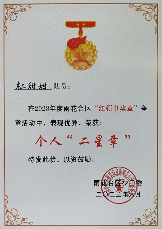 2023.6杜甜甜在2023年度区“红领巾奖章”争章活动中，荣获个人“二星章”.jpg
