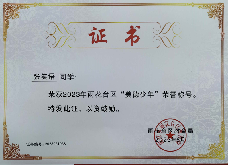 2023.6张笑语荣获2023年雨花台区“美德少年”荣誉称号，指导教师：郝雅洁.jpg