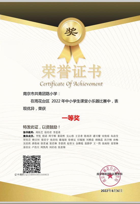 2022.6共青团路小学在区中小学生课堂小乐器比赛中，荣获一等奖.jpg