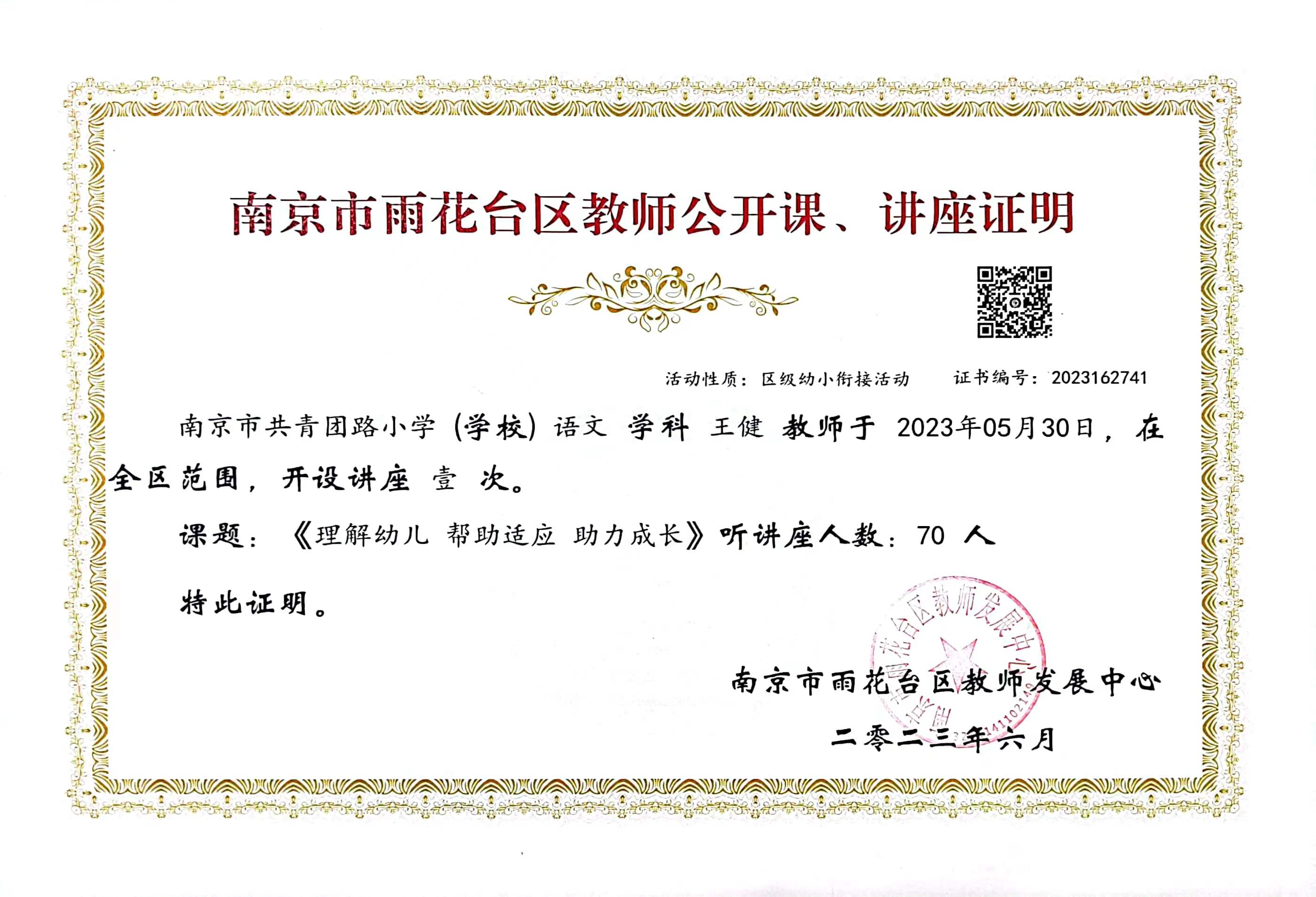 2023.5.30王健开设讲座《理解幼儿 帮助适应 助力成长》.jpg