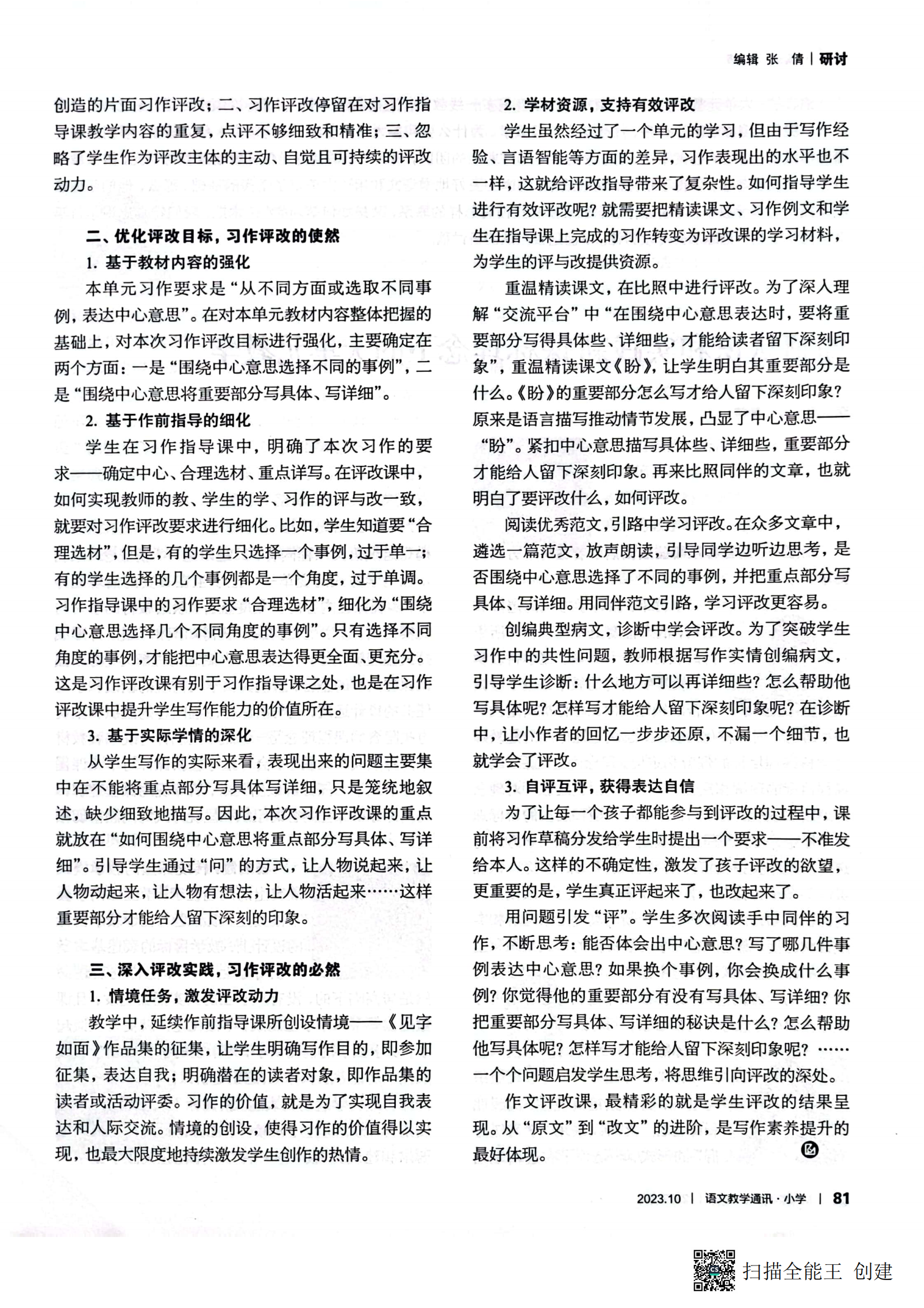 扫描全能王 2023-10-17 08.20_03.png