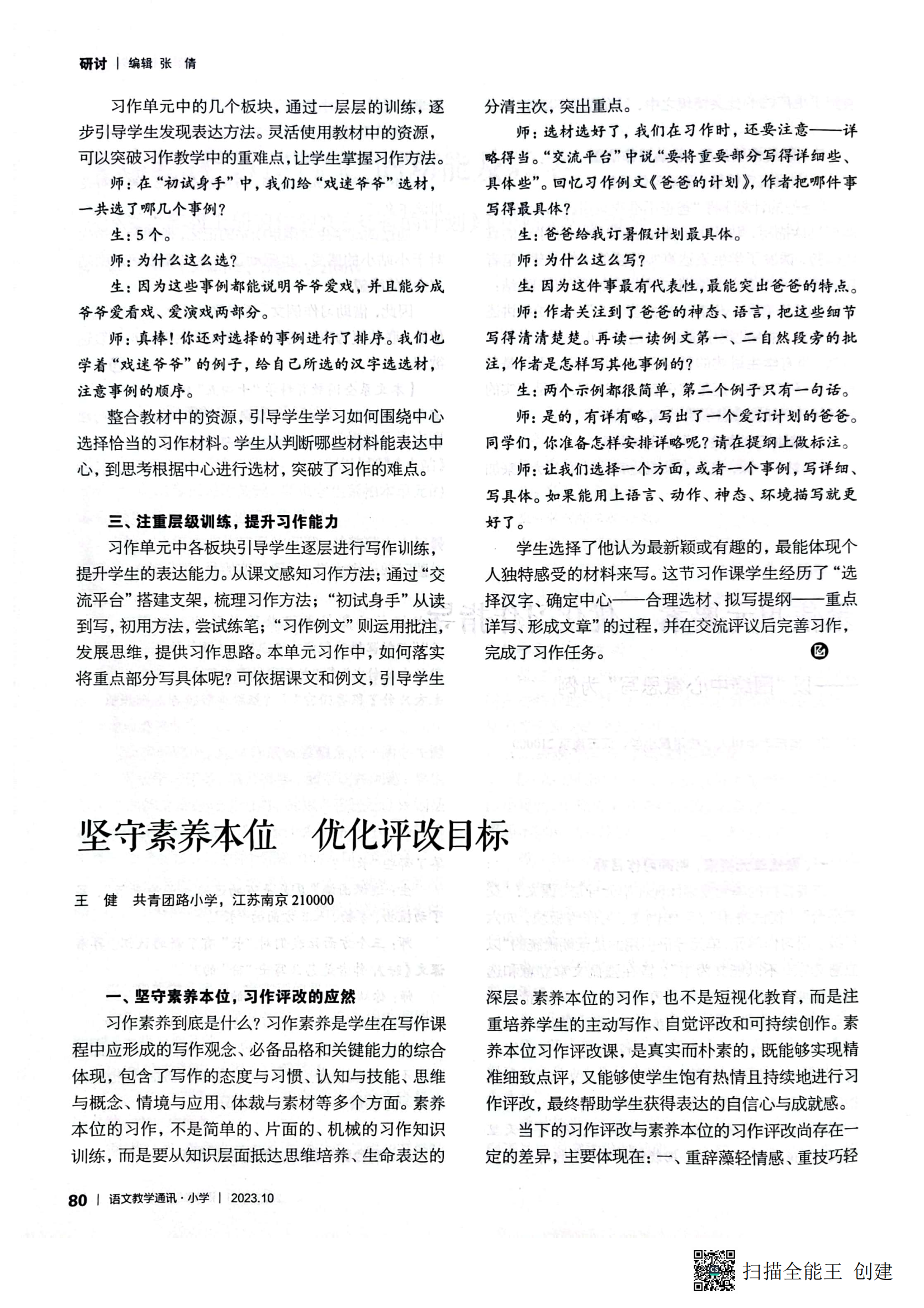 扫描全能王 2023-10-17 08.20_02.png