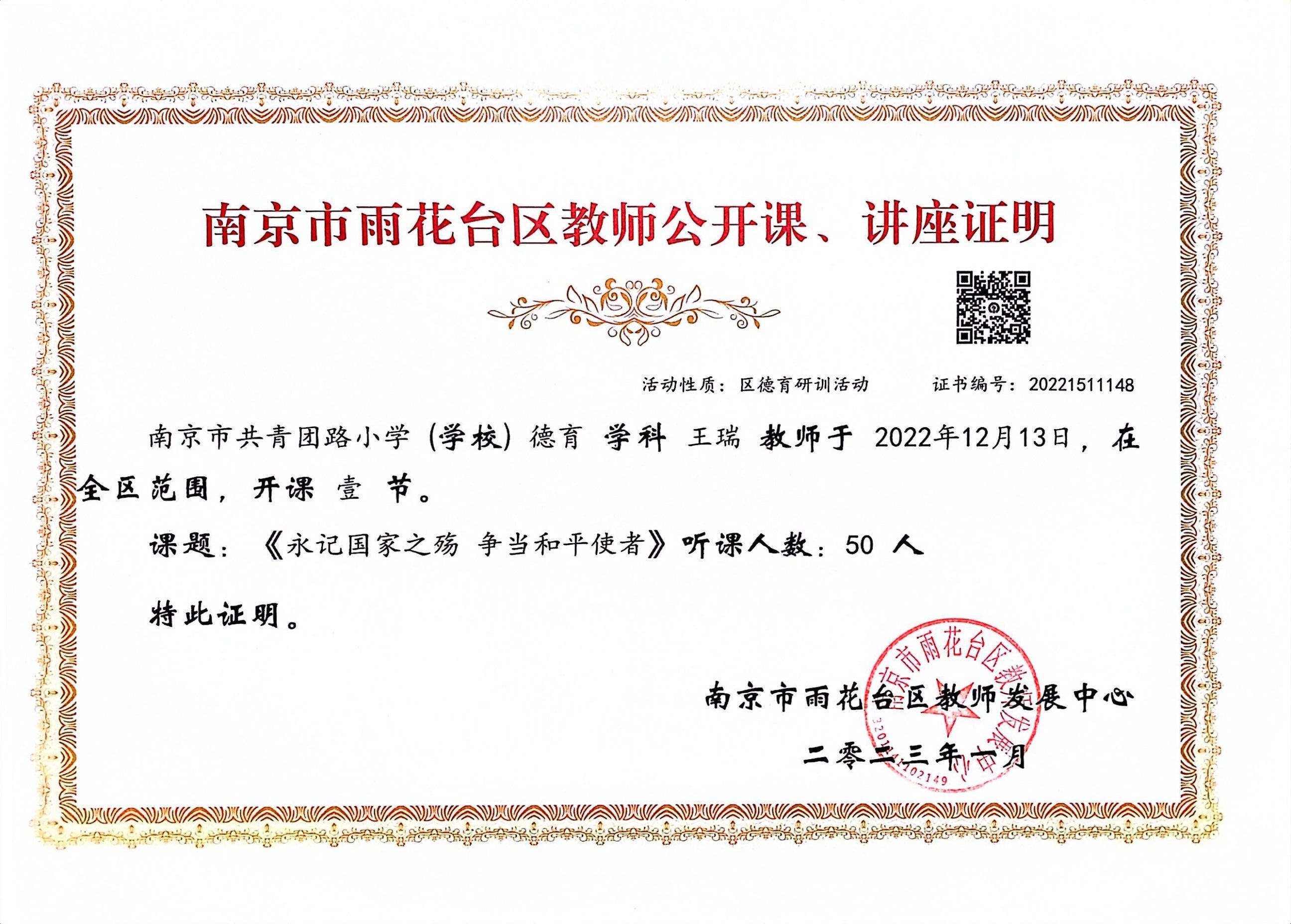 王瑞在2022年12月12日开课《永记国家之殇 争当和平使者》.jpg