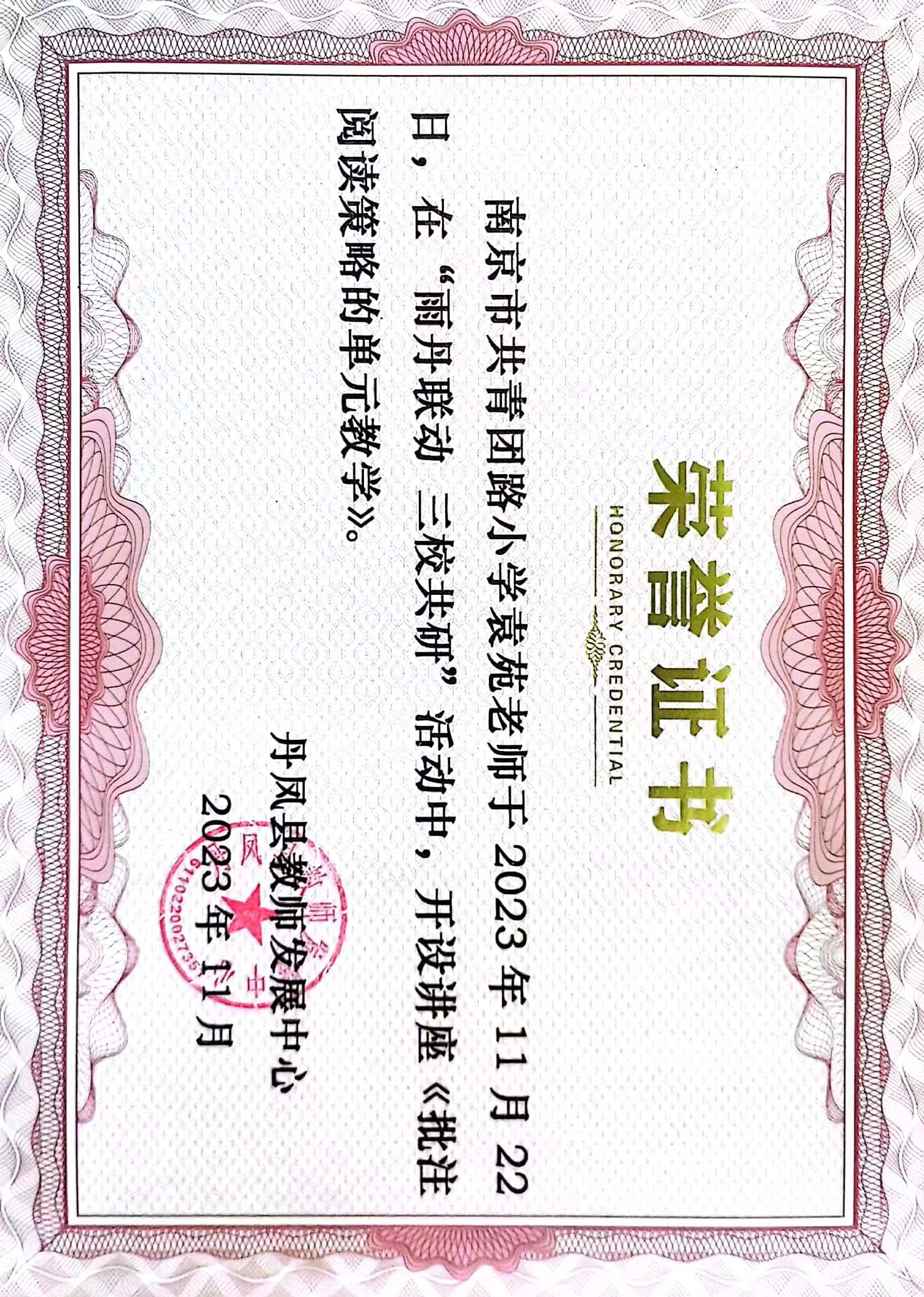 袁苑于2023年11月22日在“雨丹联动 三校共研”活动中开设讲座《批注阅读策略的单元教学》.jpg