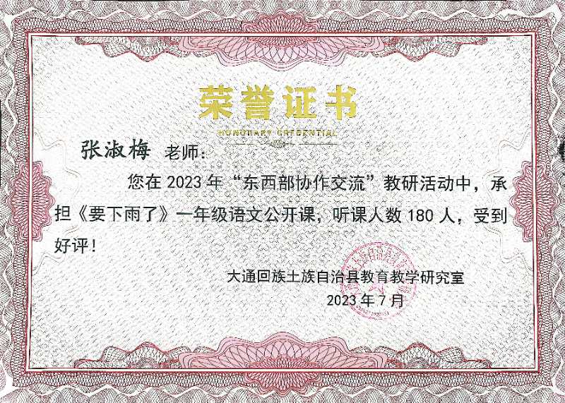 张淑梅在2023年“东西部协作交流”教研活动中开设公开课《要下雨了》.jpg