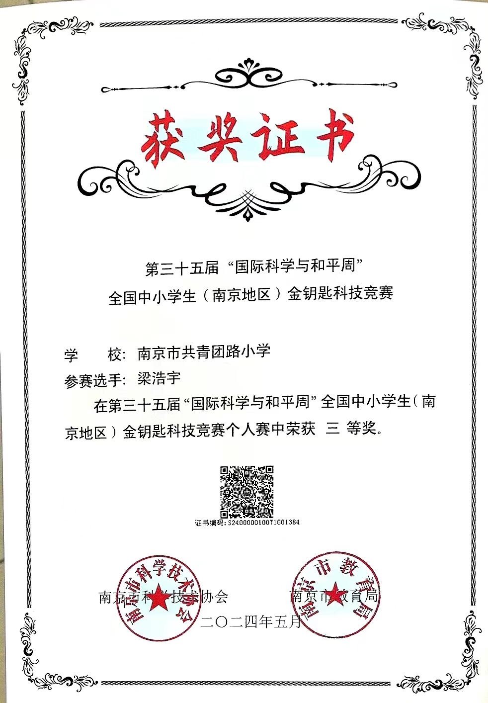 梁浩宇在第三十五届“国际科学与和平周”全国中小学生（南京地区）金钥匙科技竞赛个人赛中获三等奖，指导老师：程婉宁.jpg