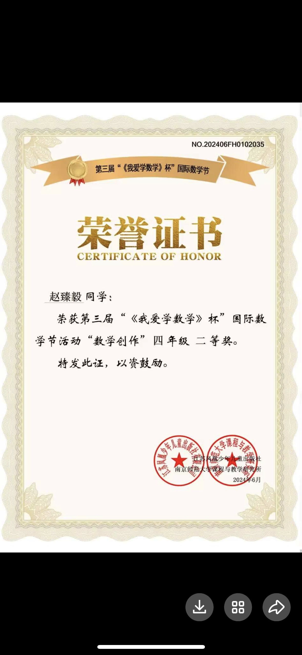 2024.6四2赵臻毅 荣获第三届”《我爱学数学》杯“国际数学节活动”数学创作“四年级二等奖，指导教师：万媛.PNG
