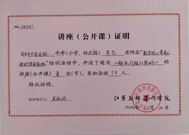 2024.5李艺在“数学核心素养的课时落实策略”培训中，开设公开课《解决问题的策略》.jpg