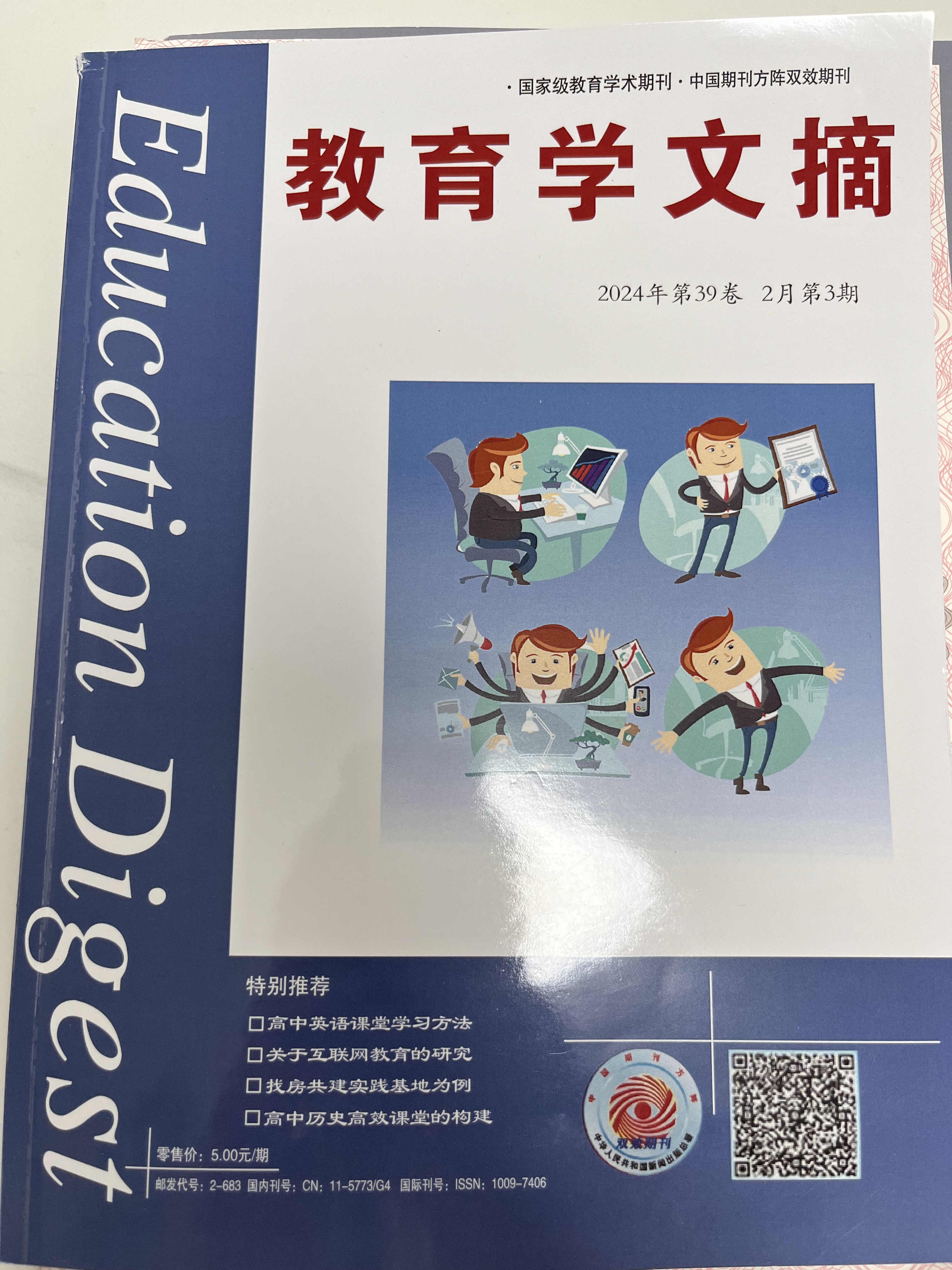 唐晶晶的论文《“双减”政策下小学数学生活化教学案例——以“分数乘整数”为例》发表在《教育学文摘》2024年第39卷2月第3期 (2).jpg