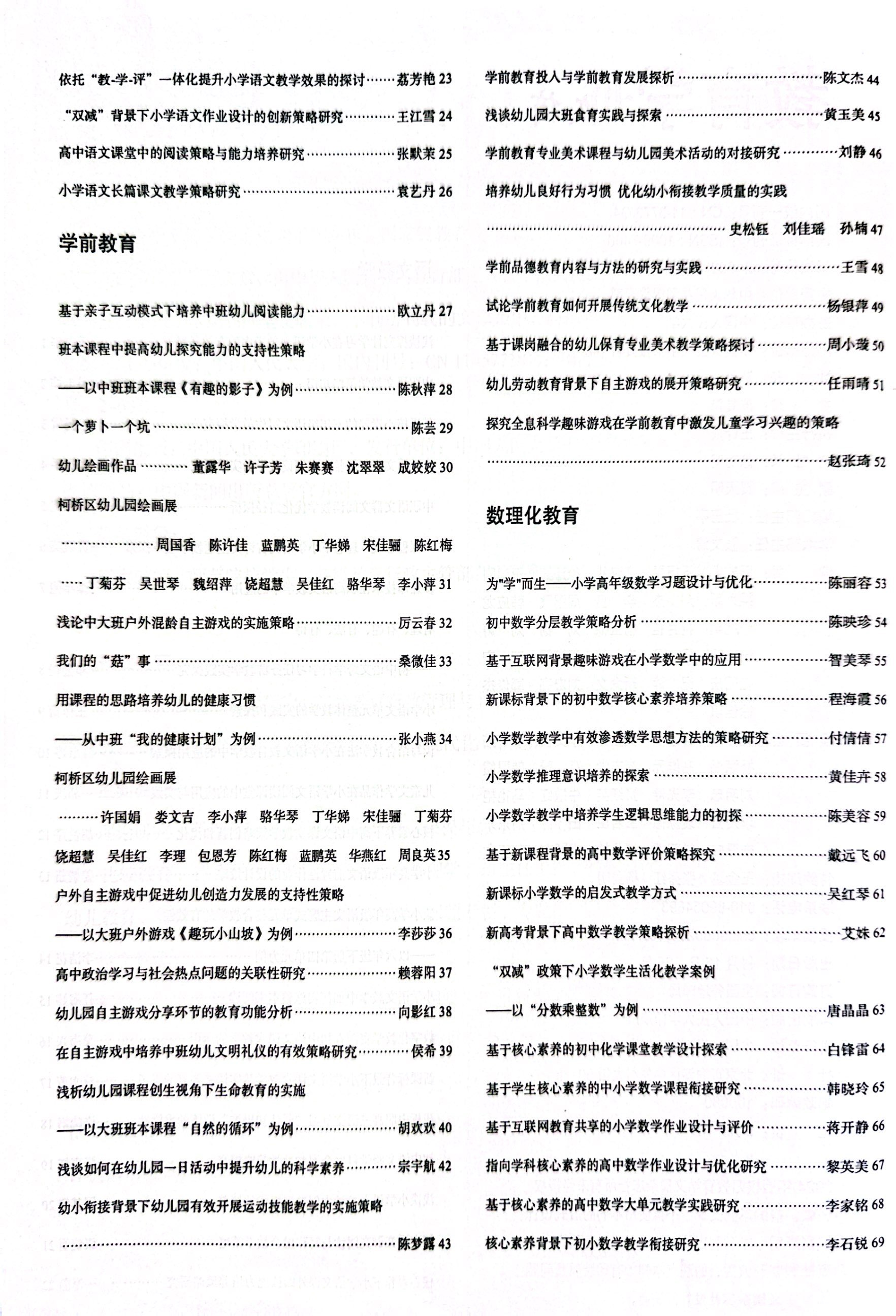 唐晶晶的论文《“双减”政策下小学数学生活化教学案例——以“分数乘整数”为例》发表在《教育学文摘》2024年第39卷2月第3期 (3).jpg