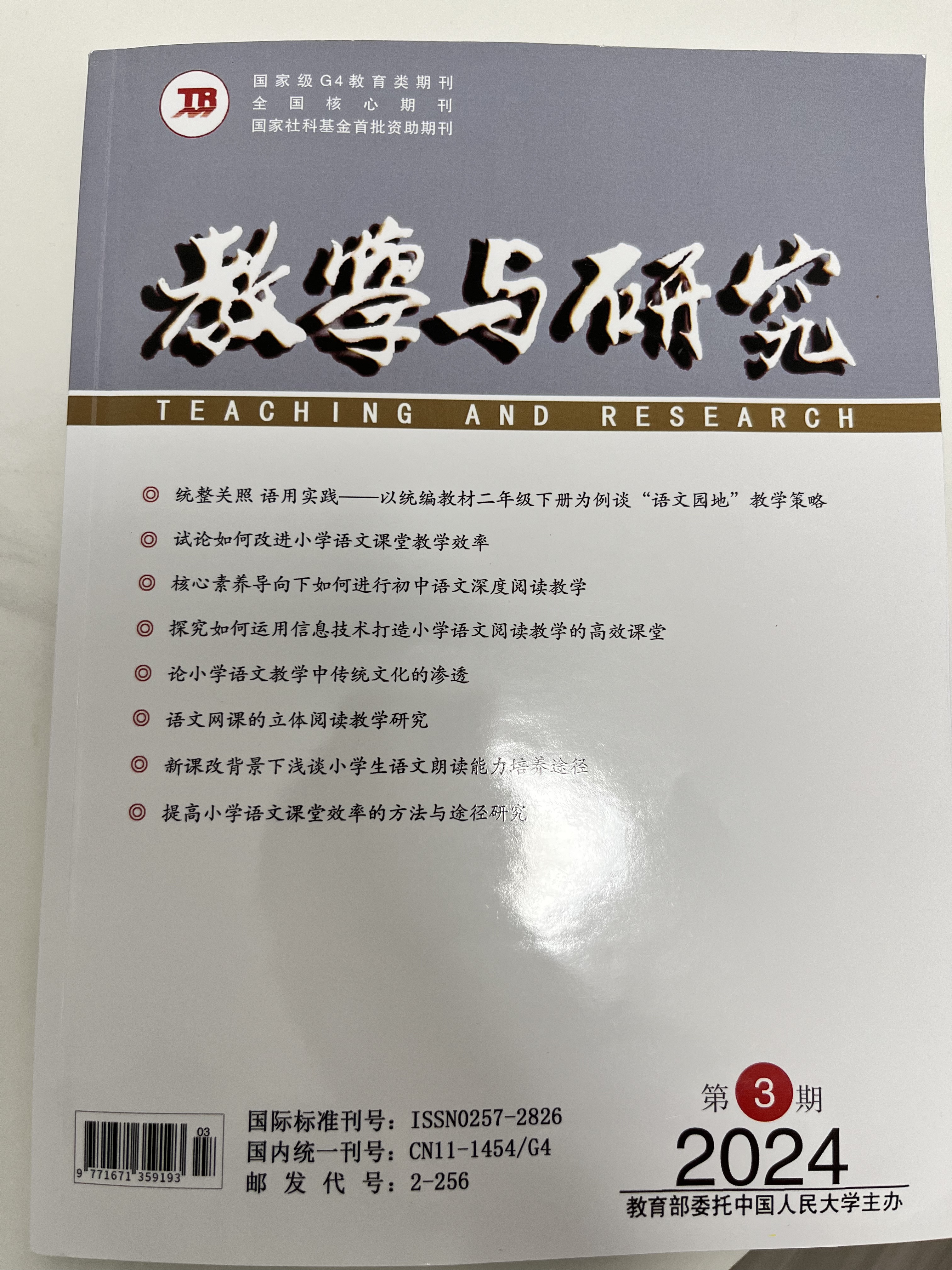 唐晶晶的论文《核心素养视域下小学数学大单元教学的措施分析》发表在《数学与研究》2024年第3期 (3).jpg