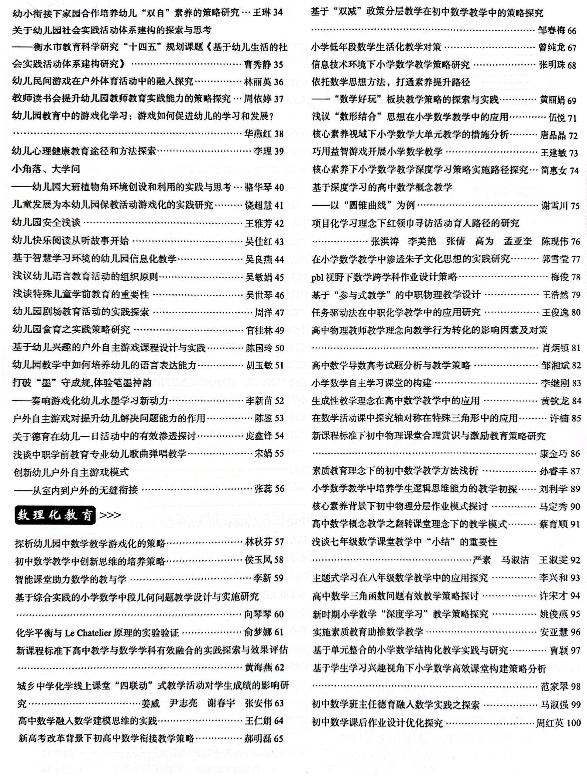 唐晶晶的论文《核心素养视域下小学数学大单元教学的措施分析》发表在《数学与研究》2024年第3期 (2).jpg