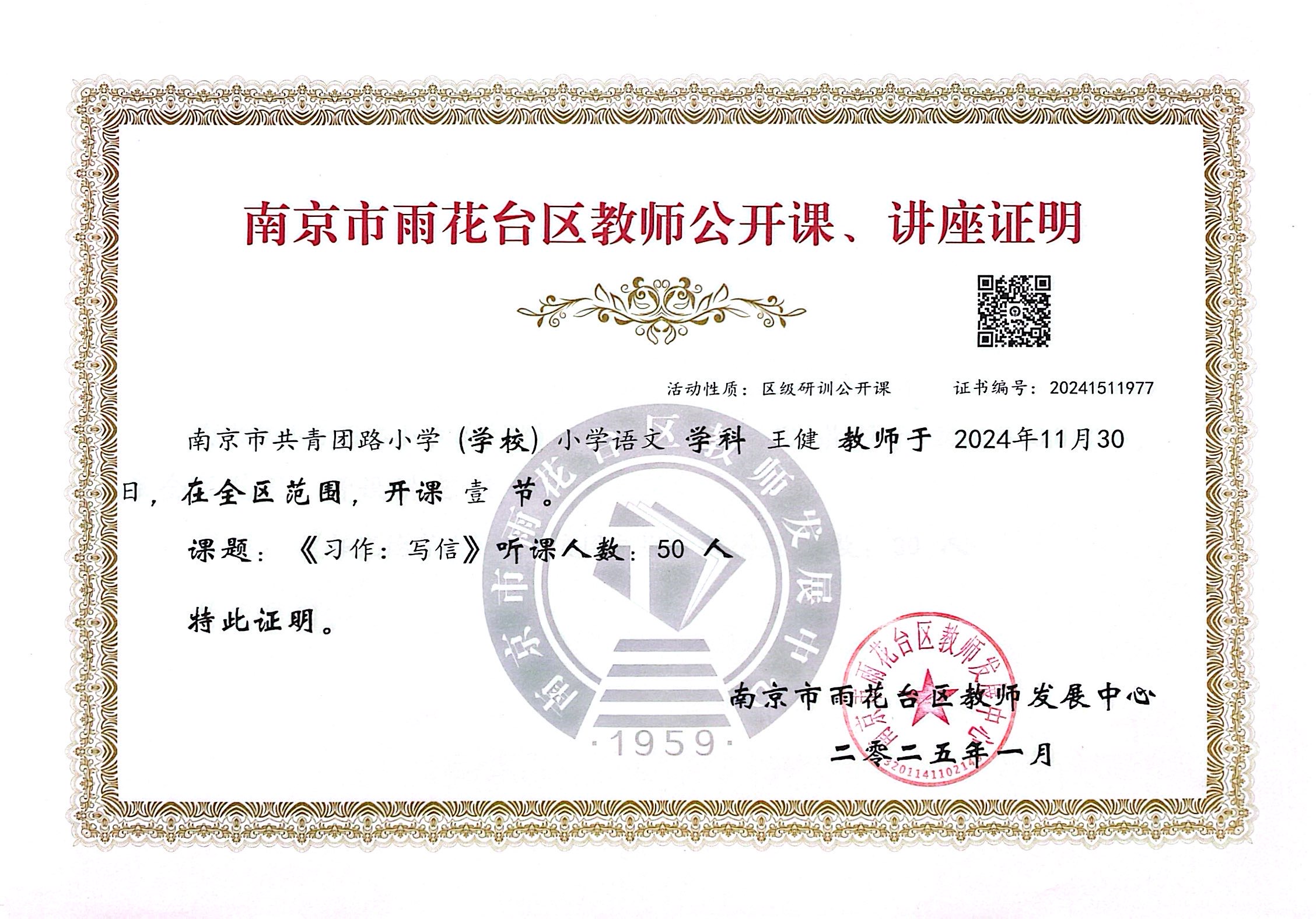 2025.1王健在全区范围开设公开课一节，课题：《写作：写信》.jpg