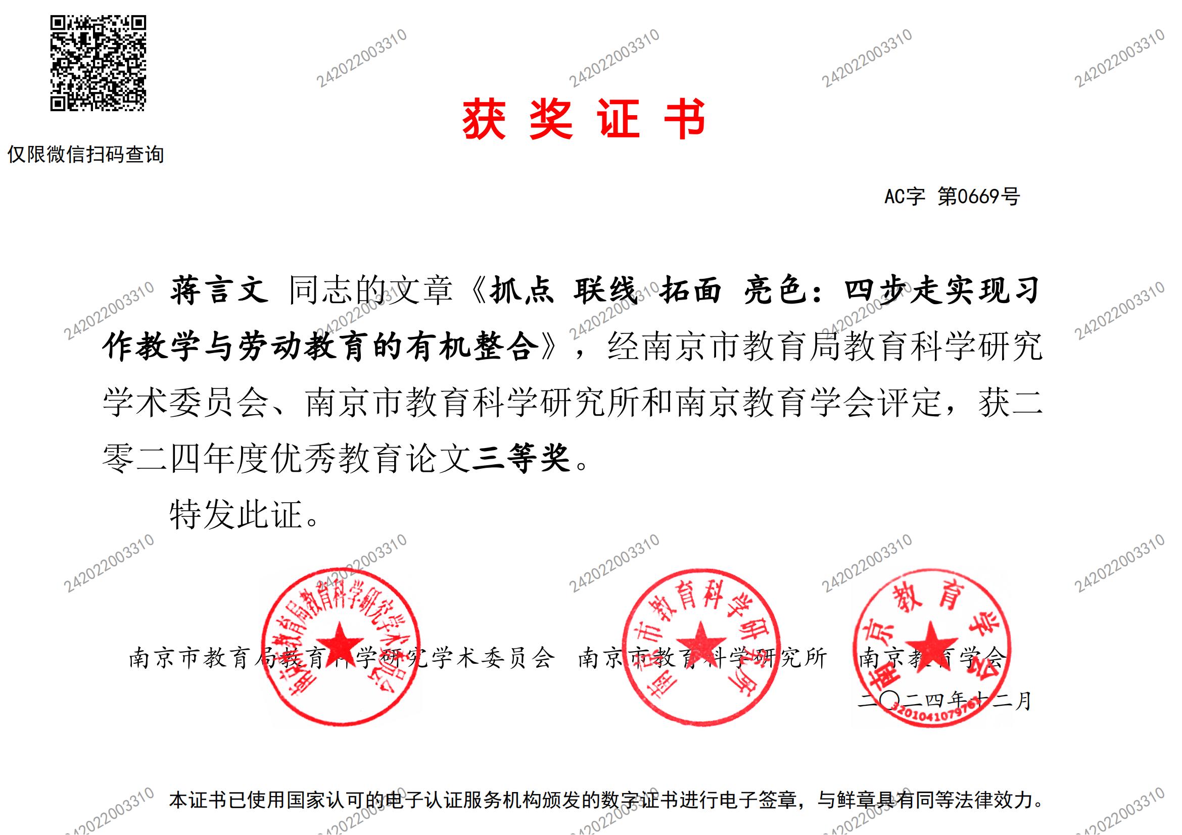 2024.12蒋言文的文章《抓点 联线 拓面 亮色：四步走实现习作教学与劳动教育的有机整合》，获二零二四年度优秀教育论文三等奖.jpg
