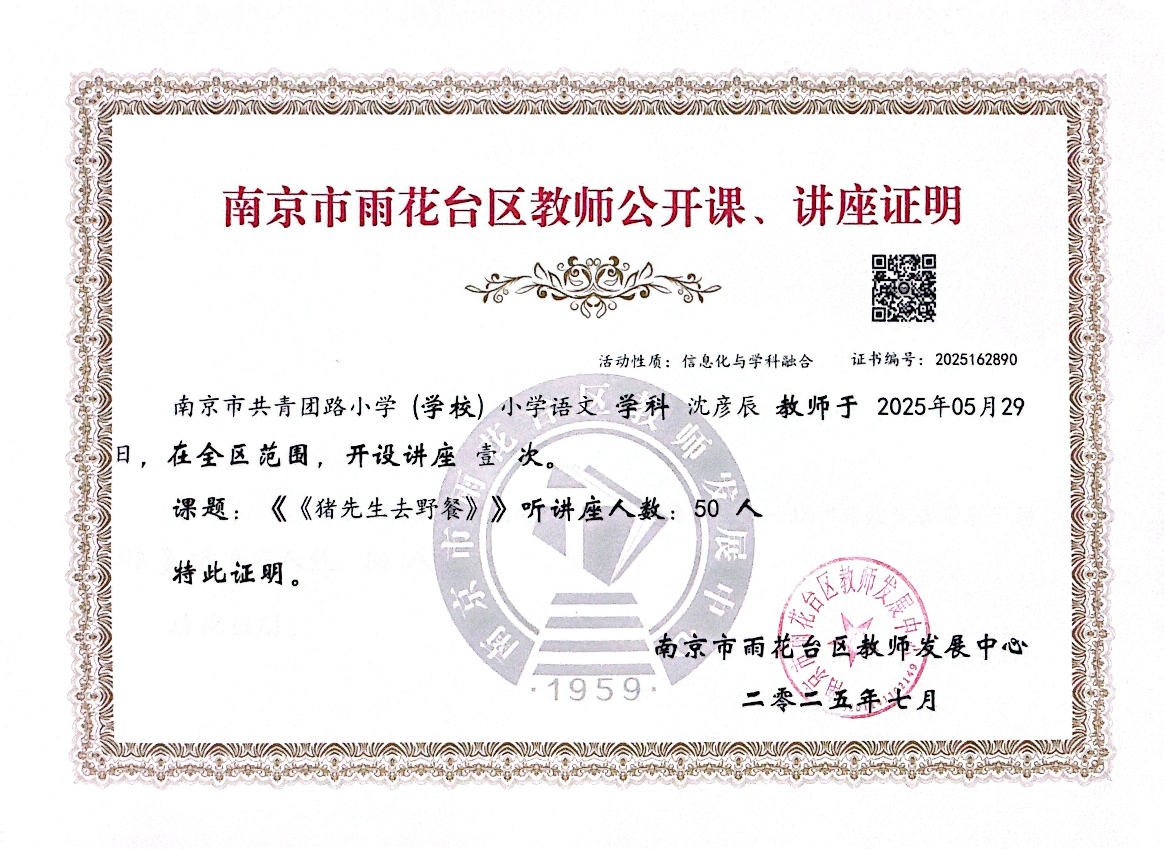 2025.07沈彦辰在全区范围开设讲座一次，课题：《猪先生去野餐》.jpg